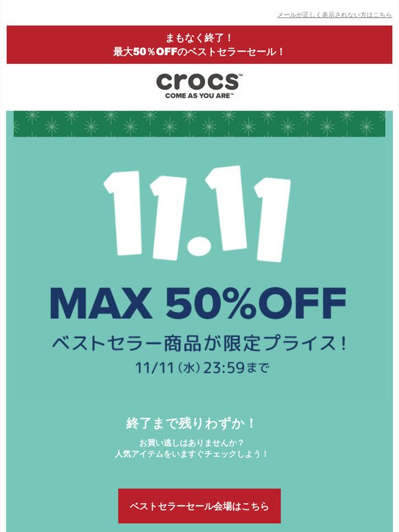 crocs newsletter coupon code