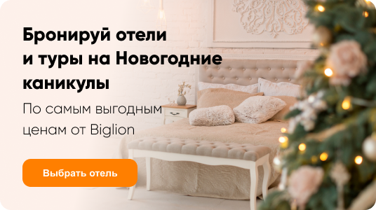 Выбрать Тур На Новогодние Каникулы Выбрать Тур На Новогодние Каникулы
