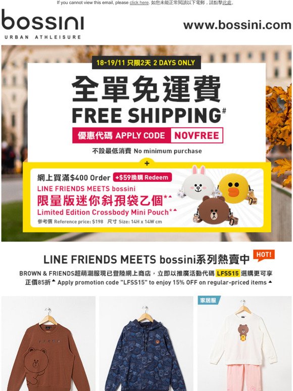 2 Days Only! Let's Shop LINE FRIENDS MEETS bossini Items With FREE Shipping!