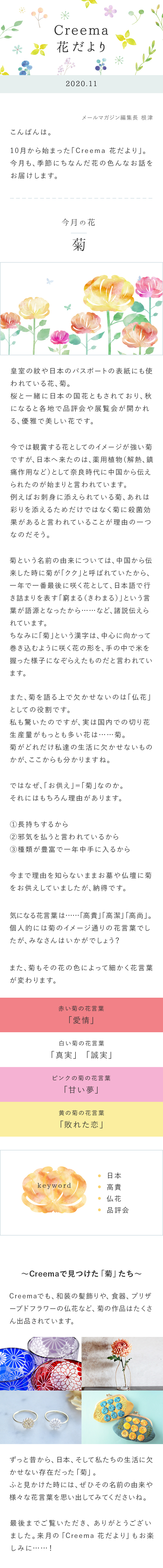 Creema Official Online Store Creema 花だより 菊 Milled