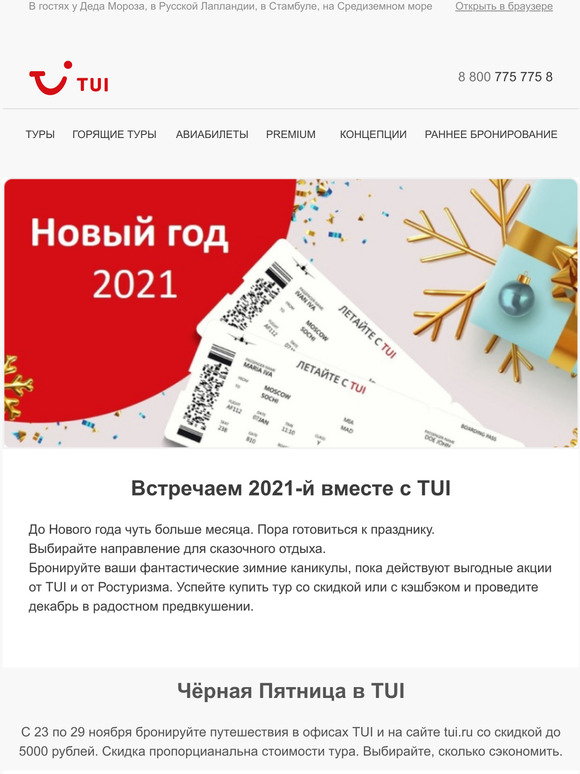 Туи Туры На Новый Год Туи Туры На Новый Год