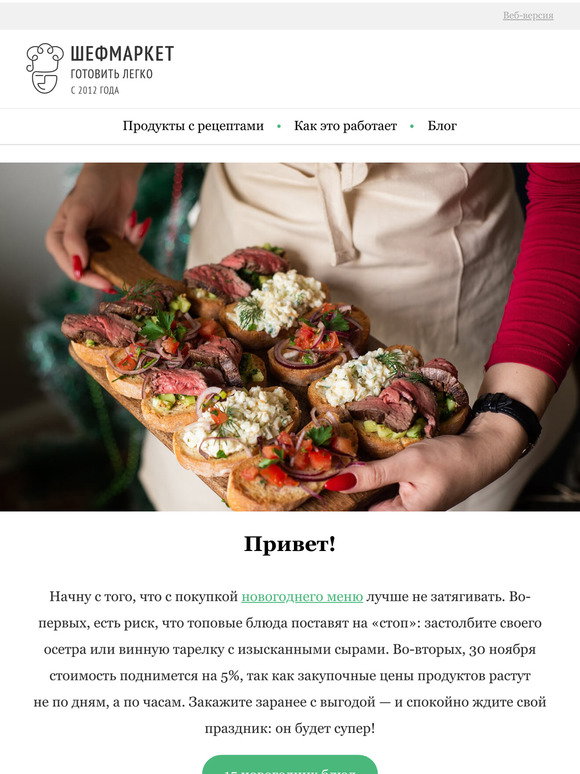 Шефмаркет Новогоднее Меню Отзывы Шефмаркет Новогоднее Меню Отзывы