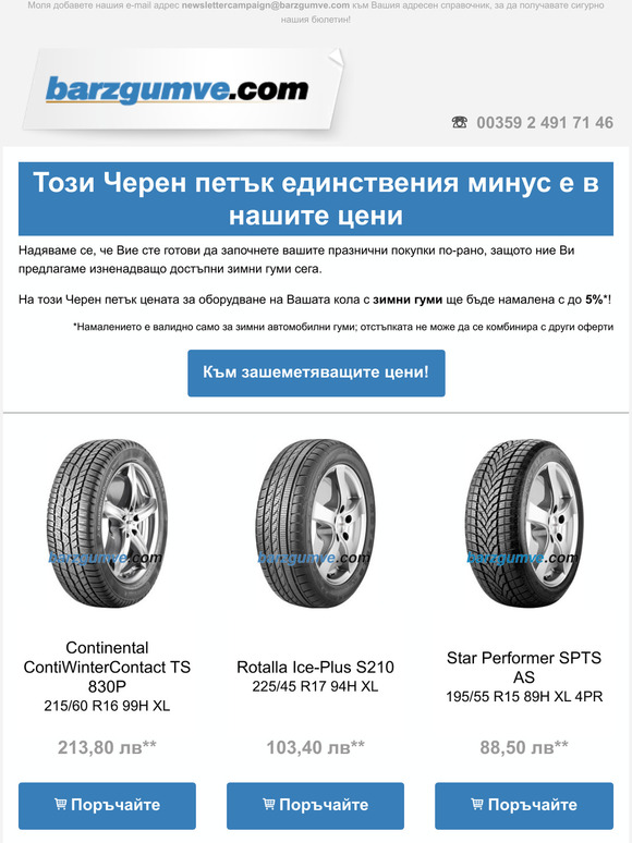 Вземете Вашата супер оферта от Черен петък
