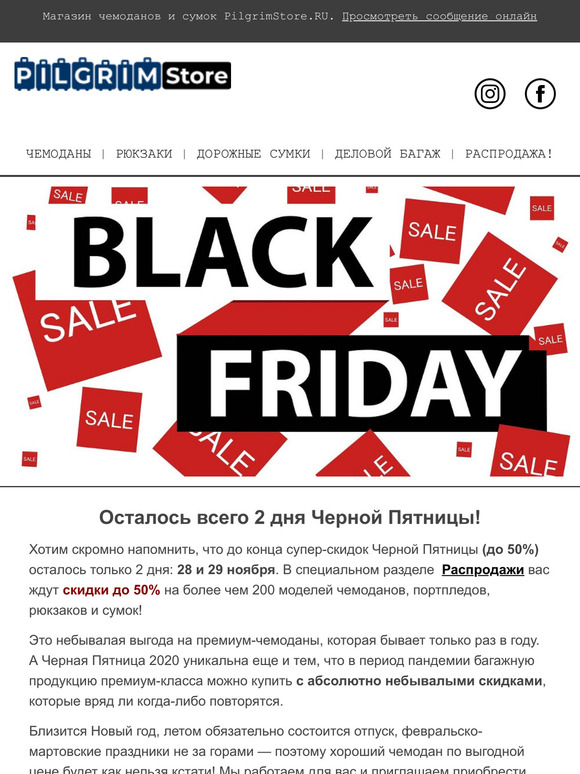 Скидки до 50% - осталось 2 дня Черной Пятницы! Не пропустите!