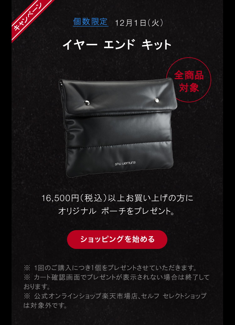 Shuuemura Jp 本日発表 ベスコス受賞記念キャンペーン Milled