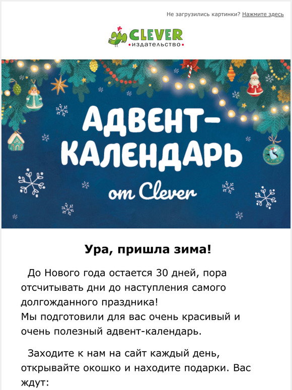 30 Дней До Нового Года Клевер 30 Дней До Нового Года Клевер