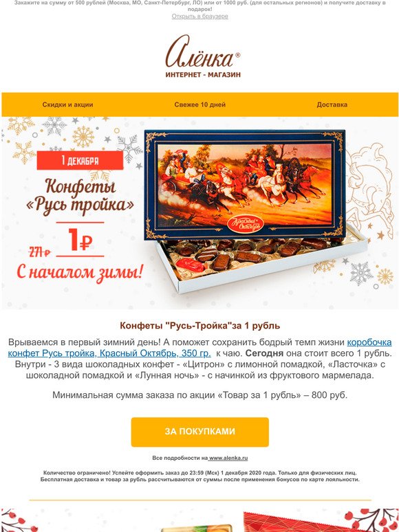 Интернет Магазин Доставка 1 Рубль