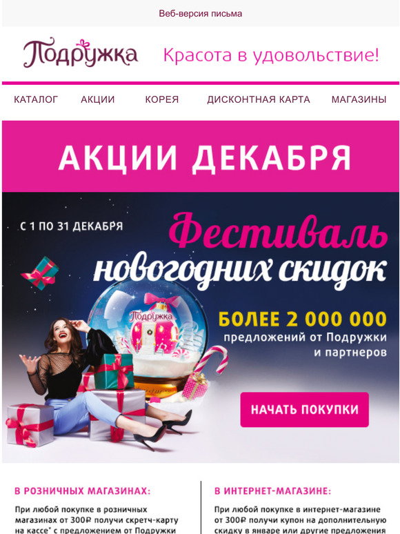 Фестиваль Новогодних Скидок Подружка Фестиваль Новогодних Скидок Подружка