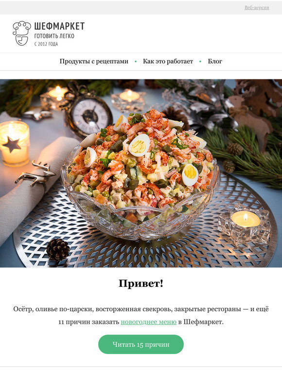 Шефмаркет Новогоднее Меню Шефмаркет Новогоднее Меню