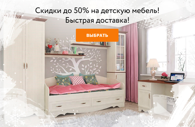 Магазин Детской Мебели Скидки Магазин Детской Мебели Скидки