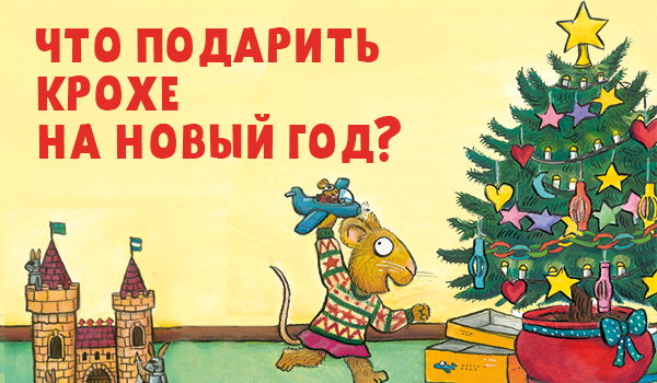 Новый Год От 0 До 3