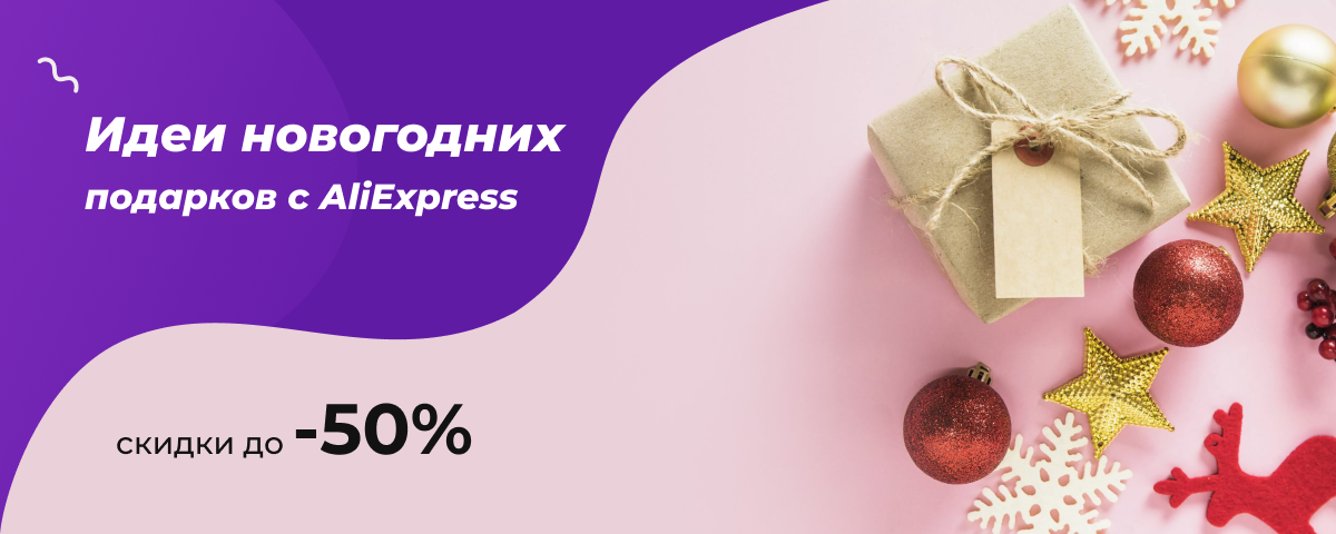 Новогодние Подарки С Алиэкспресс Идеи