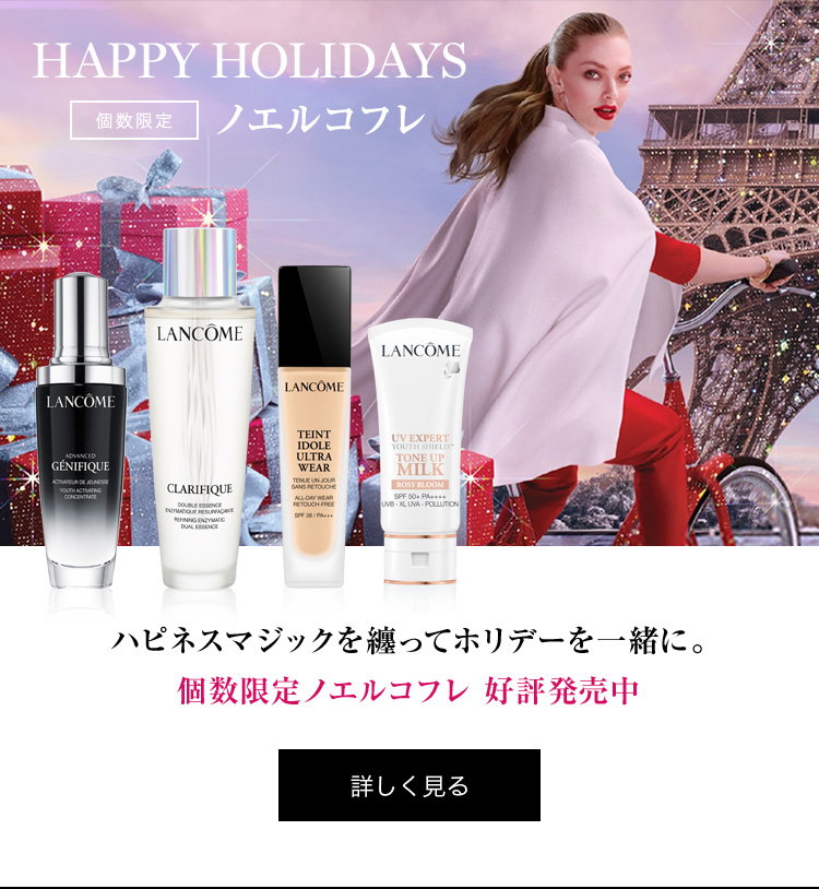 Lancome Jp 個数限定 ランコム人気アイテムが勢揃いのホリデー限定キット 今すぐチェックして Milled
