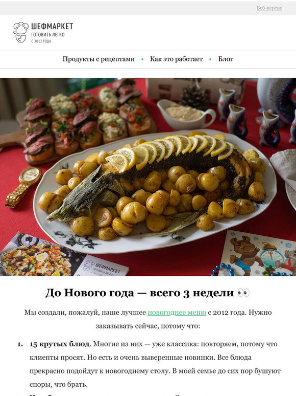 Шефмаркет Новогоднее Меню Отзывы Шефмаркет Новогоднее Меню Отзывы