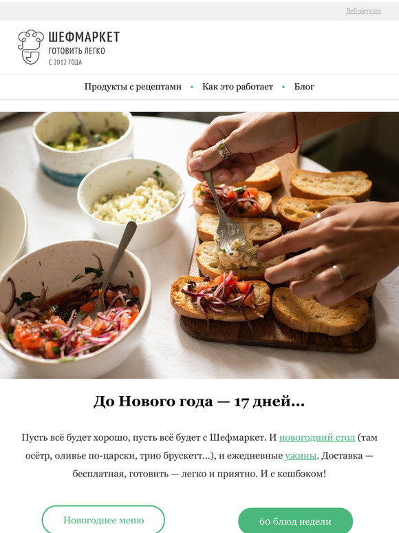 Шефмаркет Новогоднее Меню Отзывы Шефмаркет Новогоднее Меню Отзывы