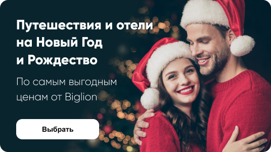 Выбрать Тур На Новогодние Каникулы Выбрать Тур На Новогодние Каникулы