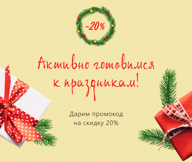 Действует Новый Год