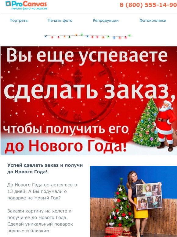 8 Дней До Нового Года