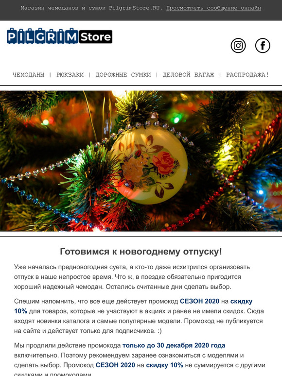 Новогодняя распродажа до 40% + скидка на новинки!
