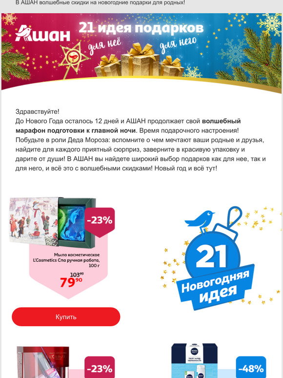 Ашан Новогодние Подарки Ашан Новогодние Подарки