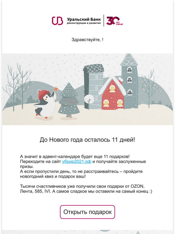 До Нового Года Осталось 11 Дней