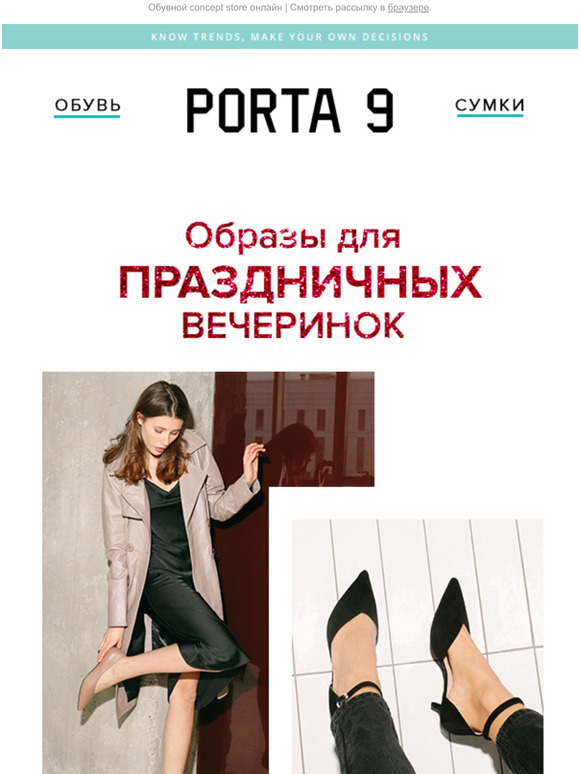 🎊НОВИНКИ PORTAL ДЛЯ НОВОГОДНИХ ВЕЧЕРИНОК 🎊
