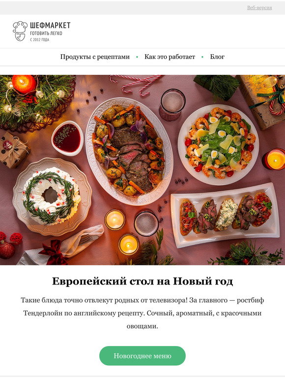 Шефмаркет Новогоднее Меню Отзывы Шефмаркет Новогоднее Меню Отзывы