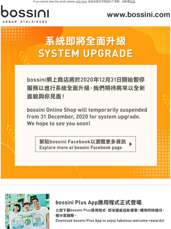 bossini Online Shop System Upgrade and Operation Suspension