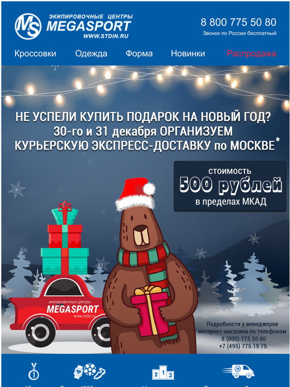 Бесплатный Интернет На Новый Год