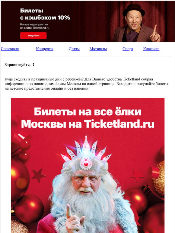 Тикетлэнд Новогодние Елки Тикетлэнд Новогодние Елки