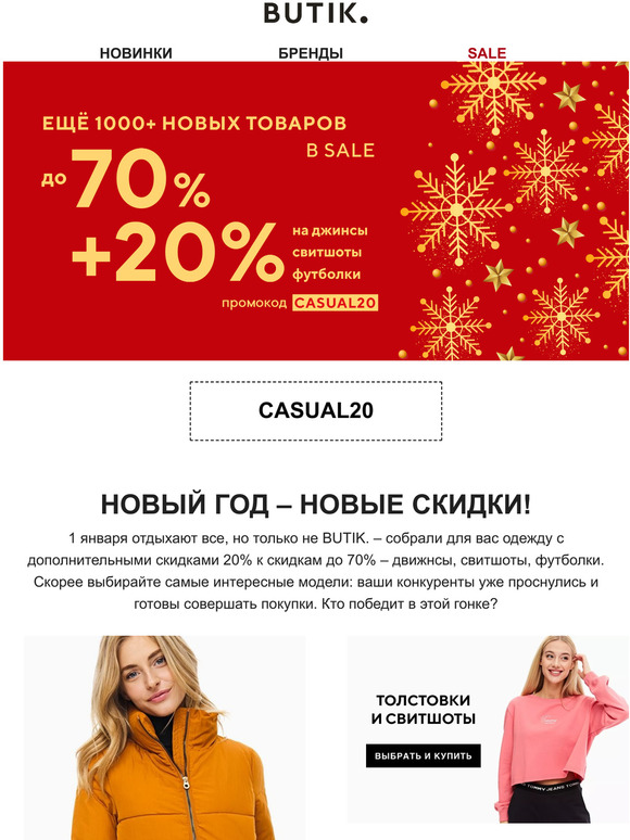 Доп 20% на уютный Casual! 💟  Скидки не дремлют!😴 Торопитесь!