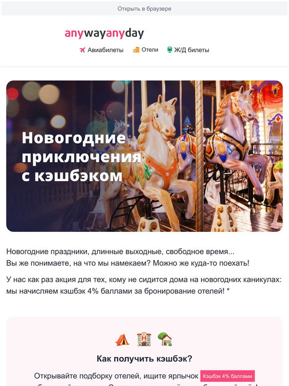 Будет Ли Кэшбэк На Новогодние Праздники Будет Ли Кэшбэк На Новогодние Праздники