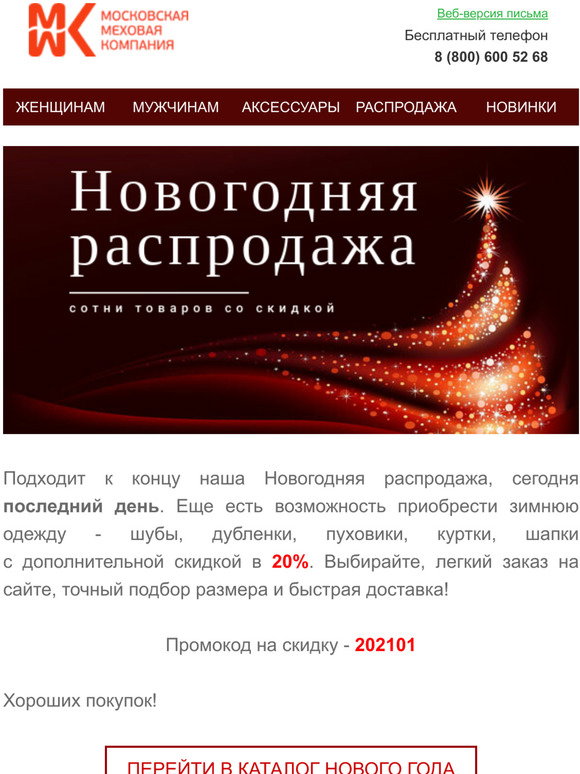 Последний День Нового Года