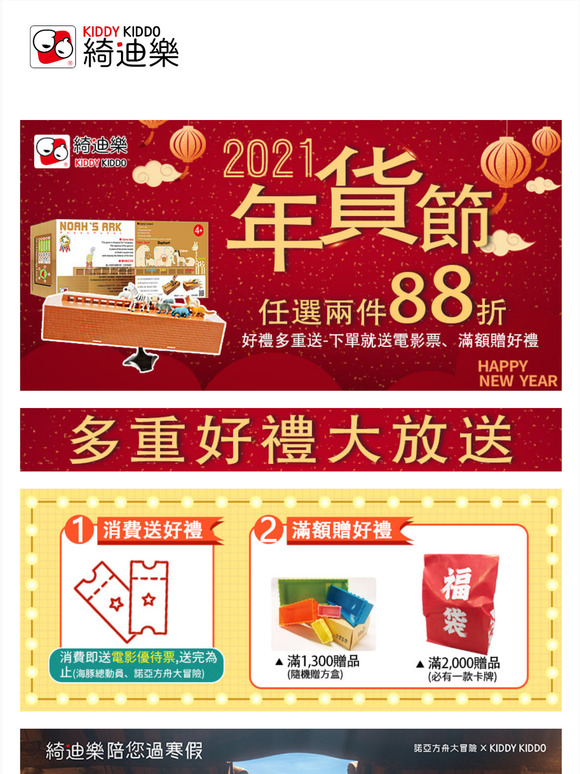 2021新年快樂! 全館優惠多重好禮等你拿