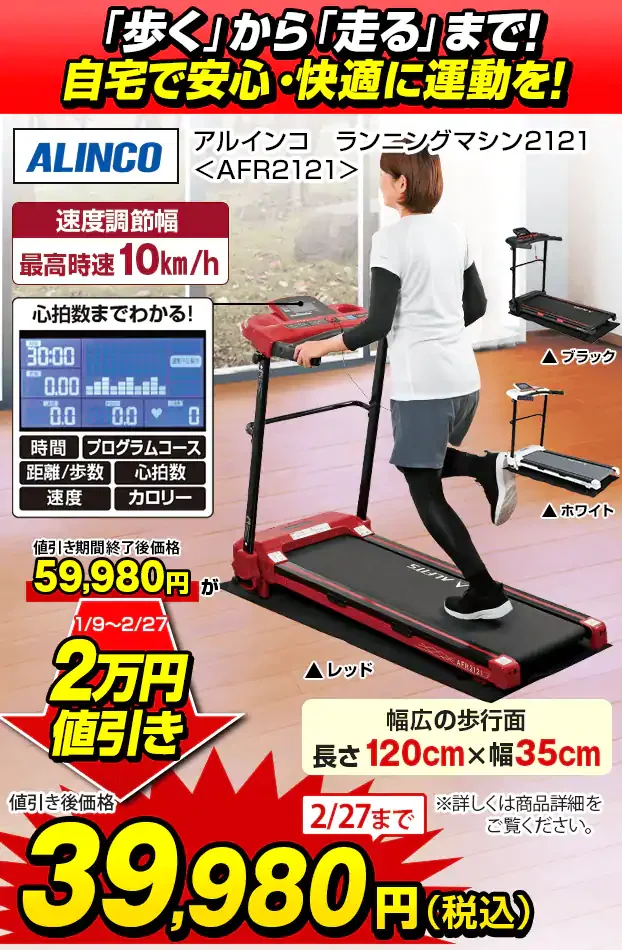 Alinco fitnessランニングマシーン - 通販 - pinehotel.info
