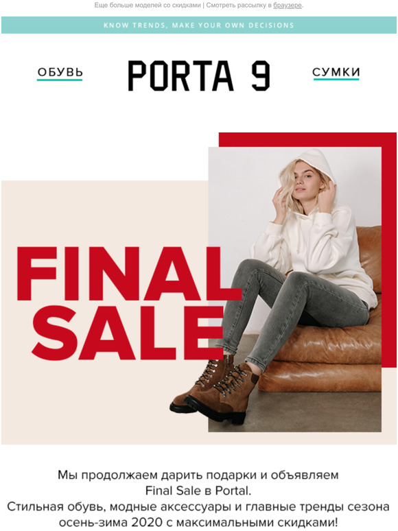 🔥FINAL SALE в Portal🔥