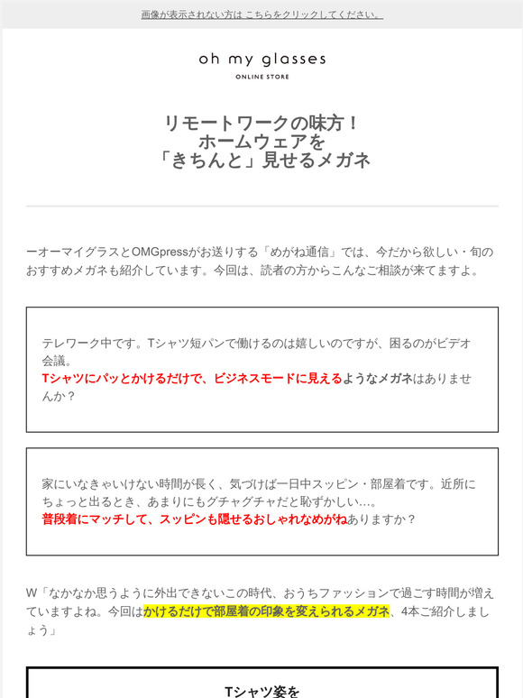Oh My Glasses オーマイグラス リモートワークで きちんと 仕上がるメガネ ご紹介 Milled