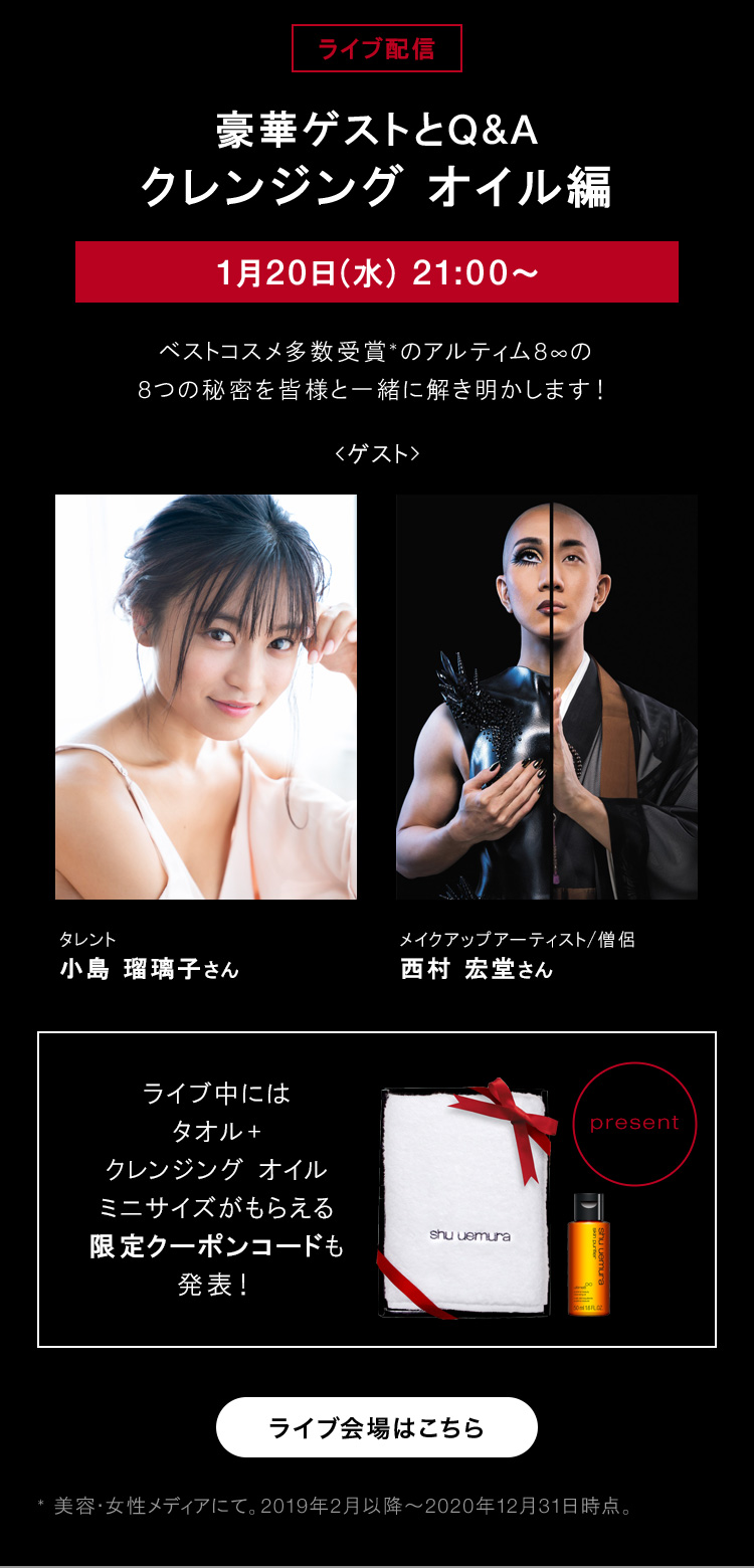 shuuemura.jp: 【本日21時スタート】ライブ配信 オリジナルタオル