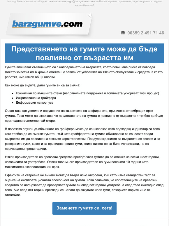 Знаехте ли?
