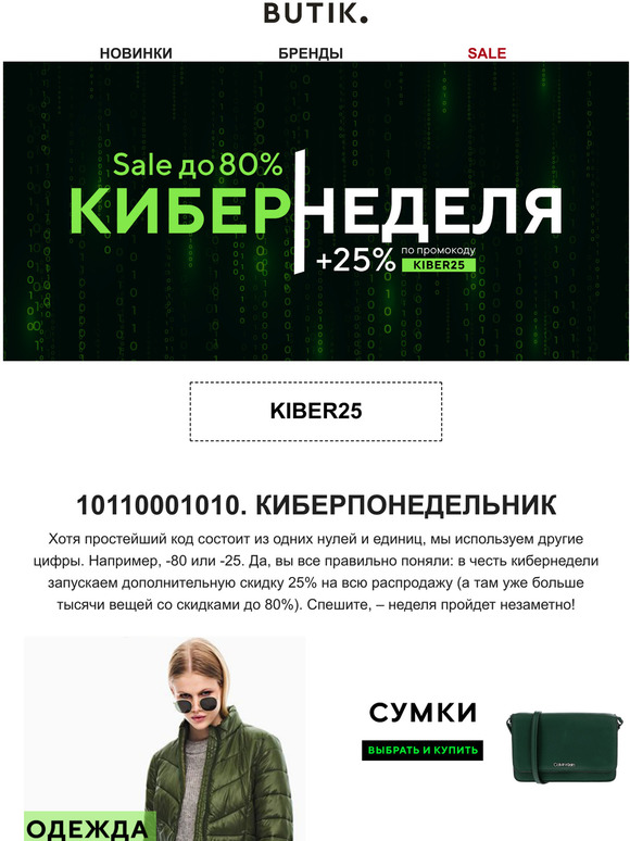 💿 Кибернеделя на BUTIK. началась!💻 До 80% и доп. 25%!🔋