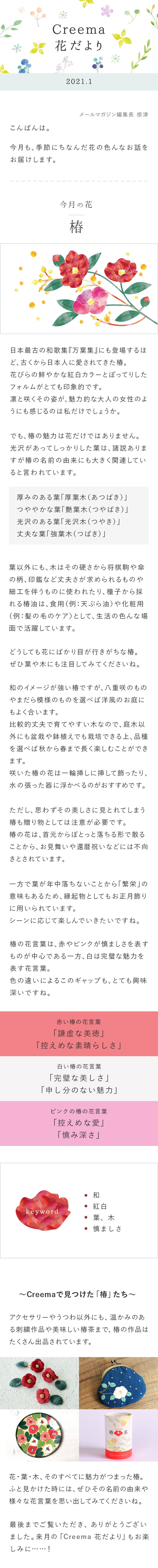 Creema Official Online Store Creema 花だより 椿 Milled