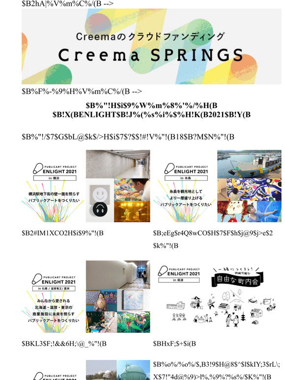 Creema Official Online Store 全国各地で未来を照らすパブリックアートを Creemaのクラウドファンディング Milled