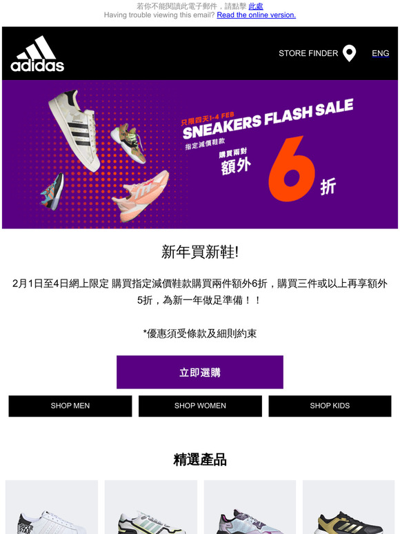 【網上限定】只限4天 SNEAKERS FLASH SALE