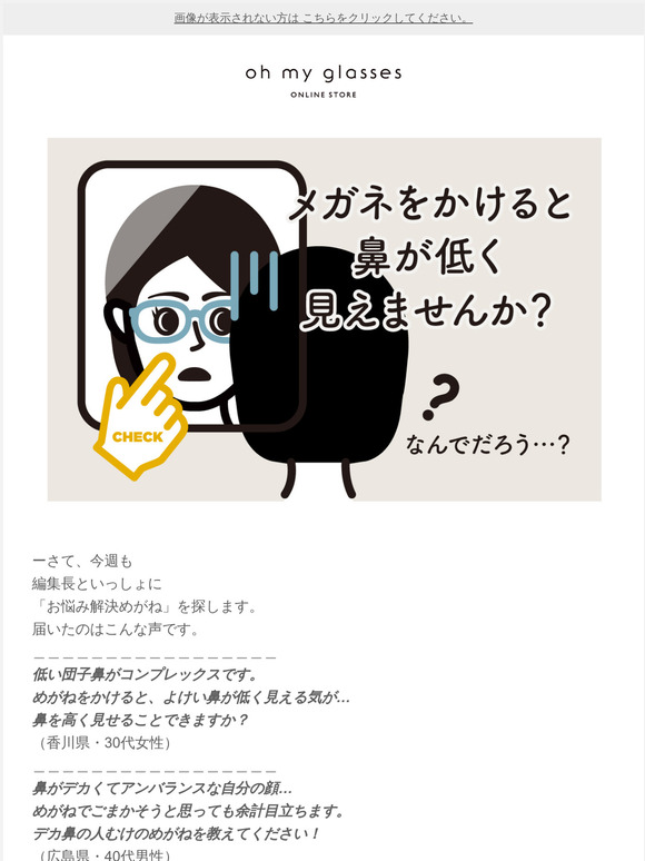 Oh My Glasses オーマイグラス 鼻の悩みを解決できるメガネ選びの重大原則 教えます Milled