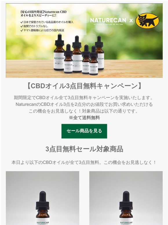 Naturecan Jp Naturecan Cbdオイル 3点目無料キャンペーンのお知らせ Milled