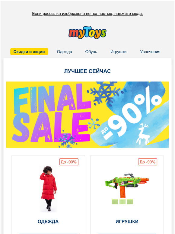 Магазин Игрушек Mytoys Ru