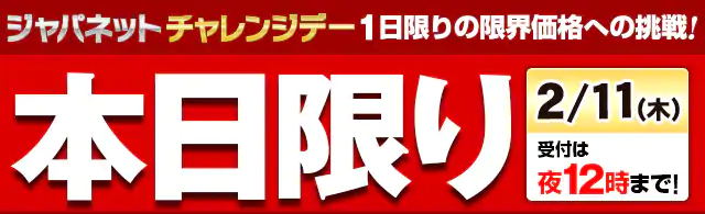 ジャパネットたかた メディアミックスショッピング 本日限りのチャレンジデー 今日だけ安い 高機能エアコン ノクリア が衝撃価格 3万円値引き 標準取付工事費無料 Milled