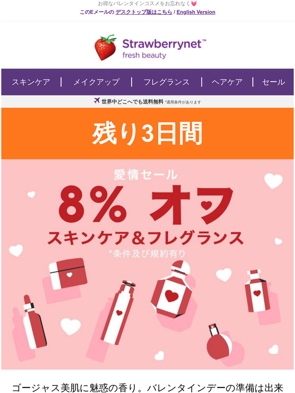 Strawberrynet Jp Email Newsletters Shop Sales Discounts And Coupon Codes Page 8