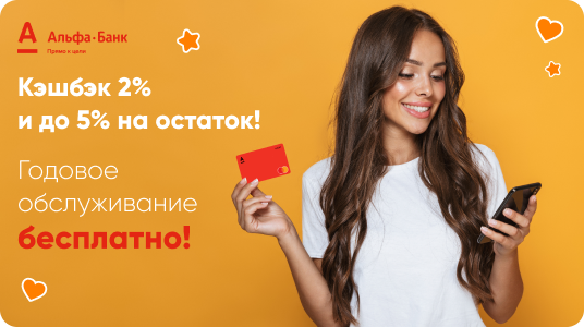Альфа Банк Кэшбэк Какие Магазины Альфа Банк Кэшбэк Какие Магазины