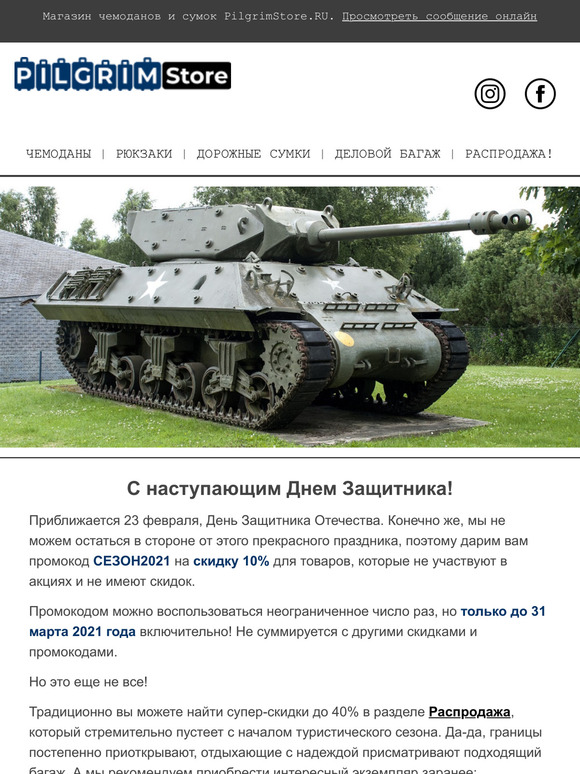С праздником 23 февраля + скидки до 40%!